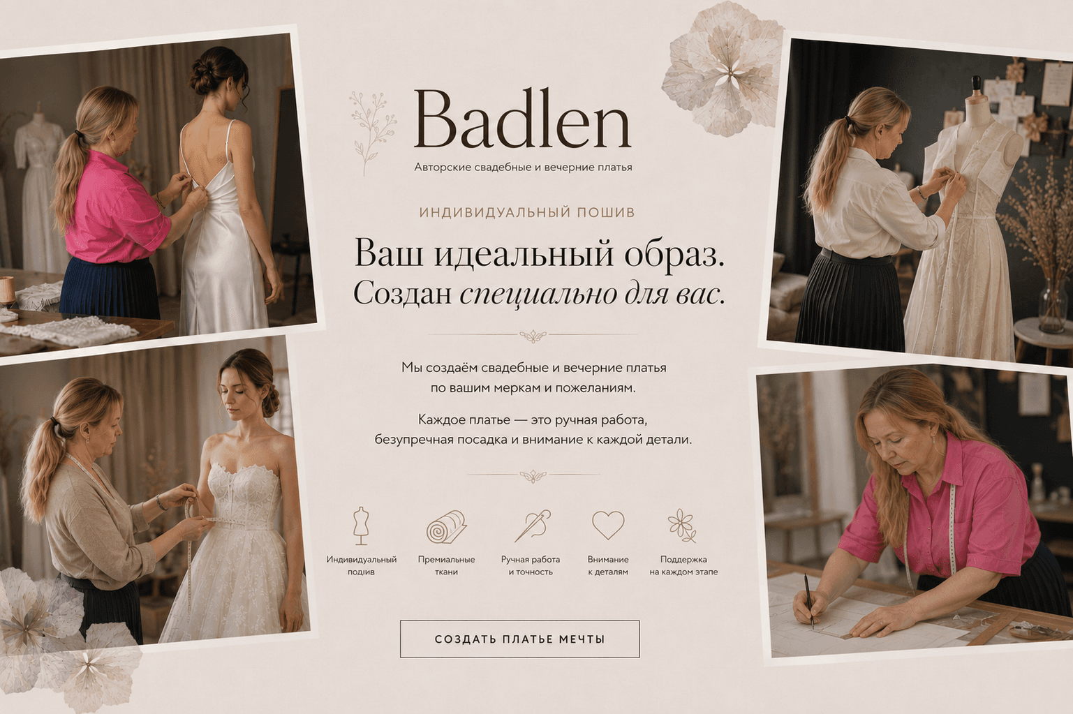 BADLEN — авторские свадебные и вечерние платья, созданные специально для вас